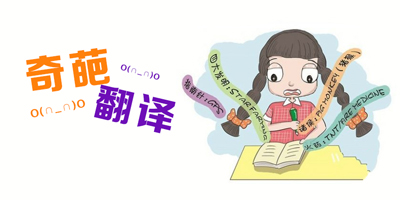 奇葩翻譯處處有，最近韓國特別多
